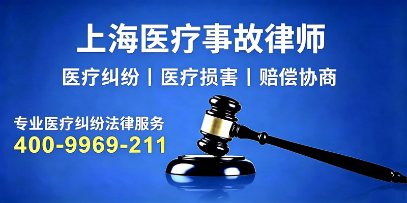上海医疗纠纷律师，医美整形手术纠纷法律服务