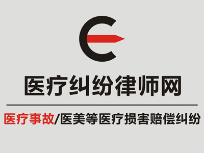 上海医疗事故律师熟悉医疗法律规定